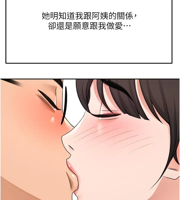 顶加套房的春天-第28話-課金的威力 - 图片 88