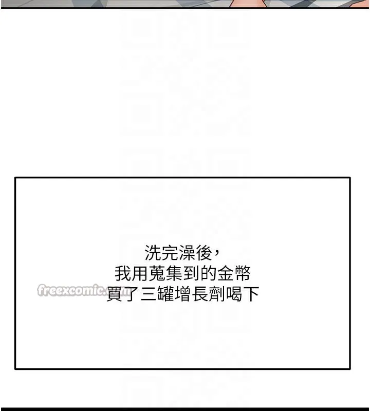 顶加套房的春天-第28話-課金的威力 - 图片 98