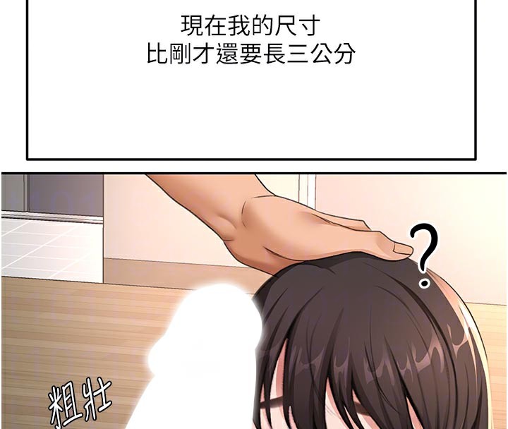 頂加套房的春天第28話-課金的威力