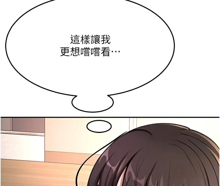 顶加套房的春天-第28話-課金的威力 - 图片 105