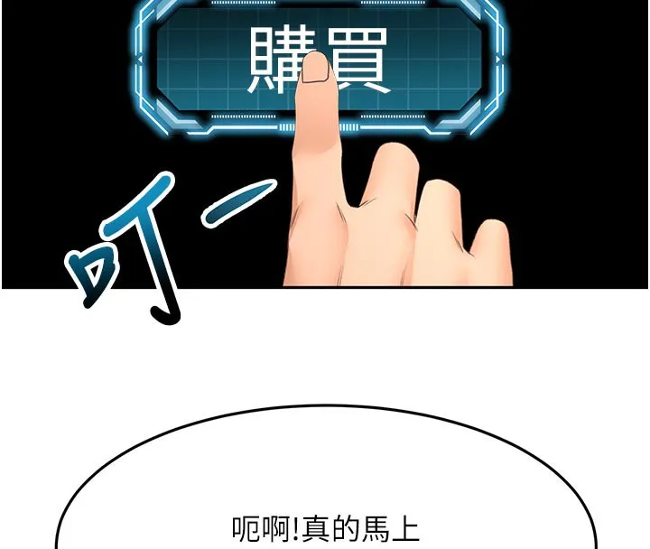 顶加套房的春天-第28話-課金的威力 - 图片 136