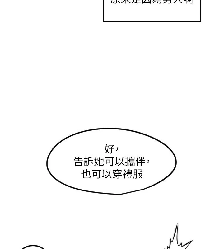 守护天使-第42話-傲嬌女最強助攻! - 图片 103