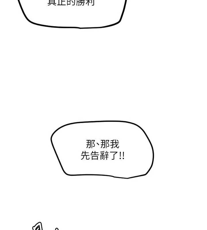 守护天使-第42話-傲嬌女最強助攻! - 图片 111