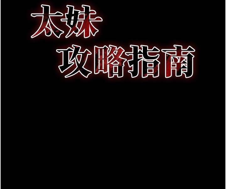 太妹攻略指南第32話-男女朋友相見歡