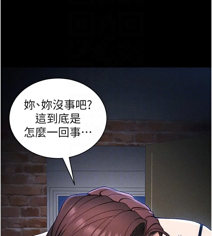 太妹攻略指南第32話-男女朋友相見歡