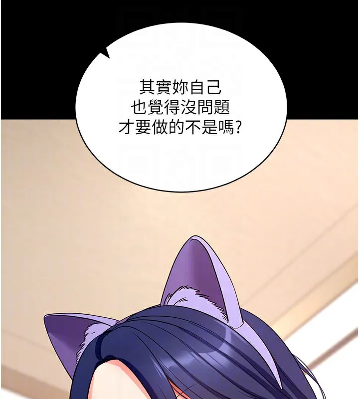 拜脱拜脱App-第24話-幹到妳腦中只剩下肉棒 - 图片 74
