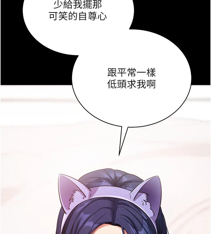 拜脱拜脱App-第24話-幹到妳腦中只剩下肉棒 - 图片 86