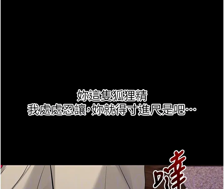 拜脱拜脱App-第24話-幹到妳腦中只剩下肉棒 - 图片 97