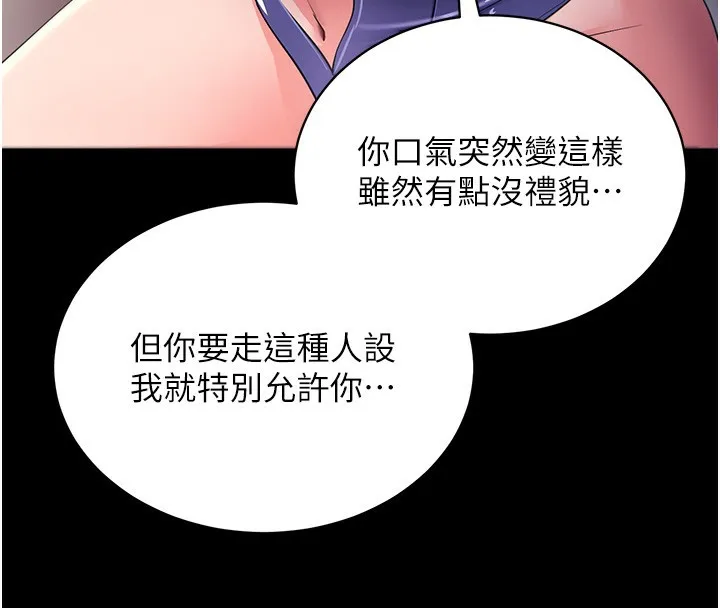 拜脫拜脫App第24話-幹到妳腦中只剩下肉棒