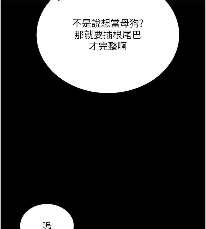 拜脱拜脱App-第24話-幹到妳腦中只剩下肉棒 - 图片 120