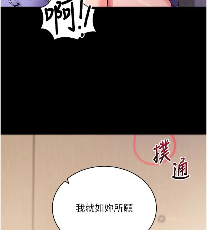 拜脫拜脫App第24話-幹到妳腦中只剩下肉棒