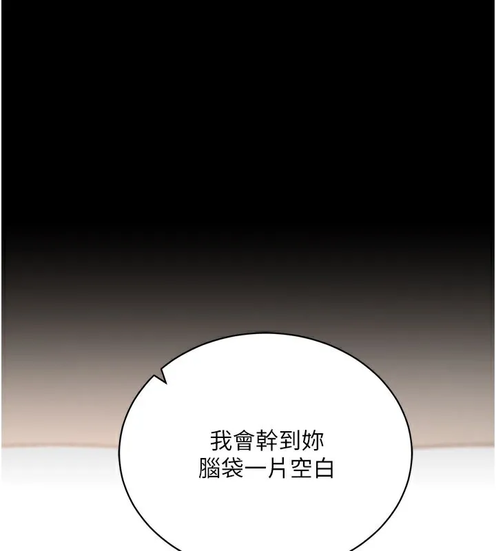 拜脱拜脱App-第24話-幹到妳腦中只剩下肉棒 - 图片 133