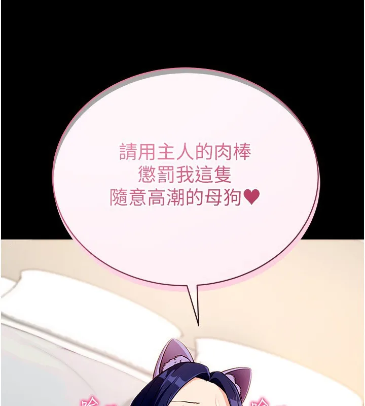 拜脱拜脱App-第24話-幹到妳腦中只剩下肉棒 - 图片 189