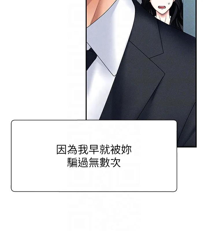 肉体审判-第12話-婚前守貞的高超口技 - 图片 35