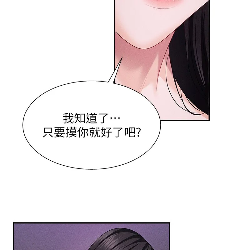 肉体审判-第12話-婚前守貞的高超口技 - 图片 97