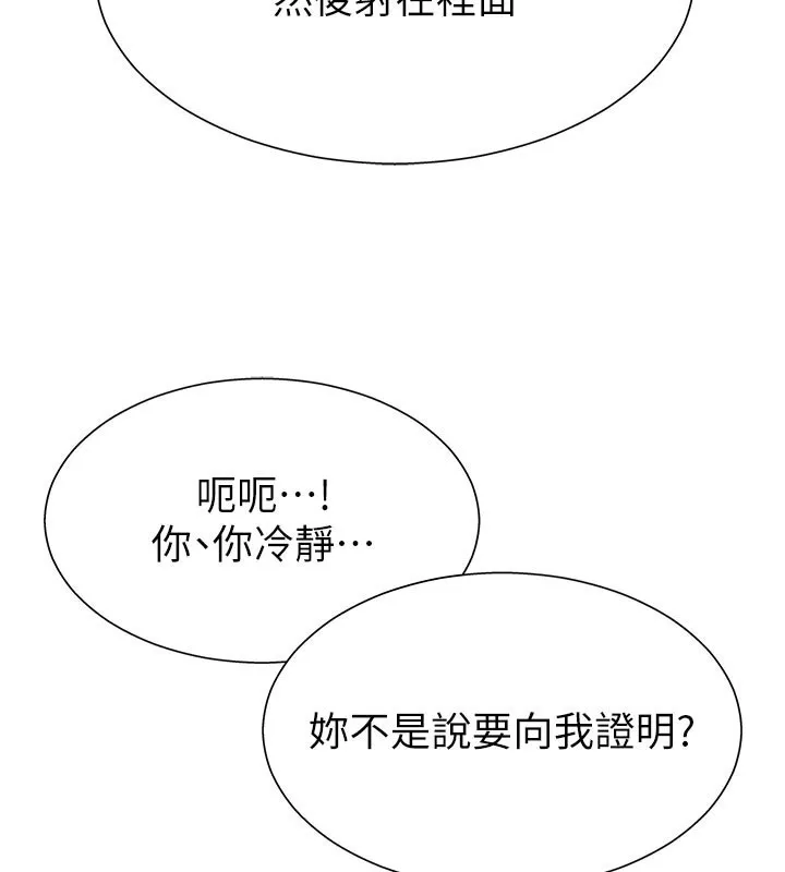 肉体审判-第12話-婚前守貞的高超口技 - 图片 141