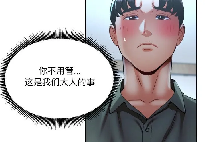 已嫁人的她-第37話 - 图片 2