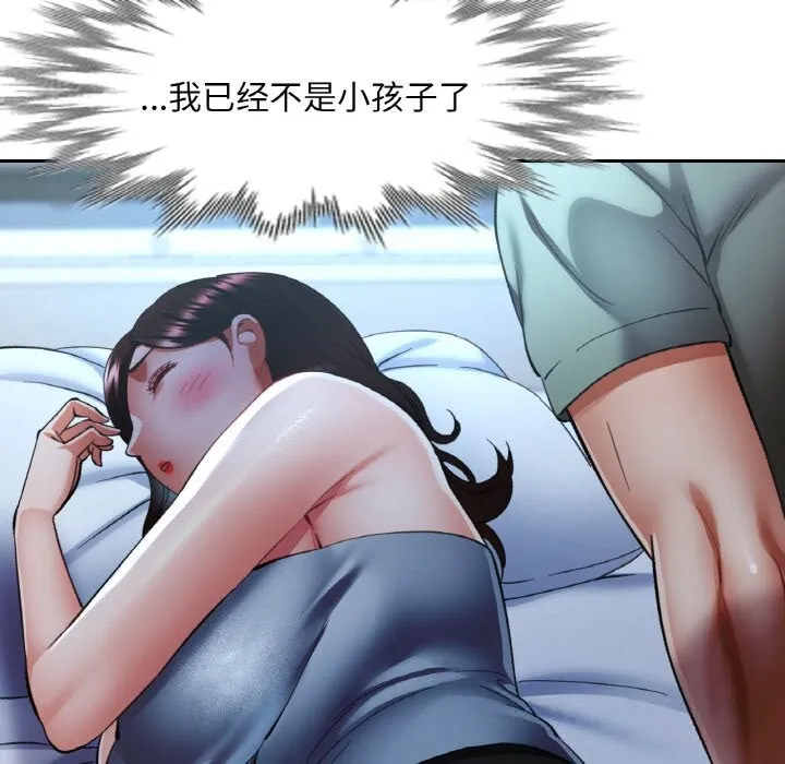 已嫁人的她-第37話 - 图片 6