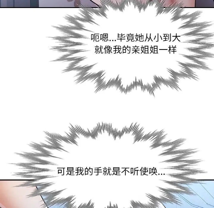 已嫁人的她-第37話 - 图片 18