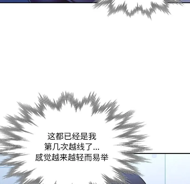 已嫁人的她-第37話 - 图片 23