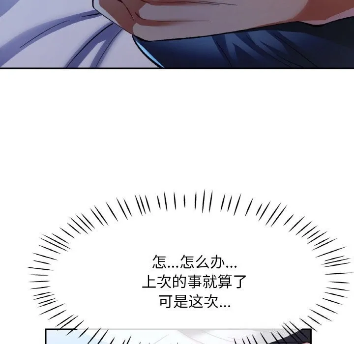 已嫁人的她-第37話 - 图片 37