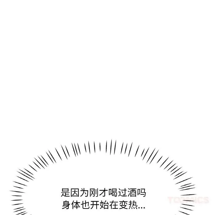已嫁人的她-第37話 - 图片 39