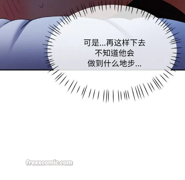 已嫁人的她第37話