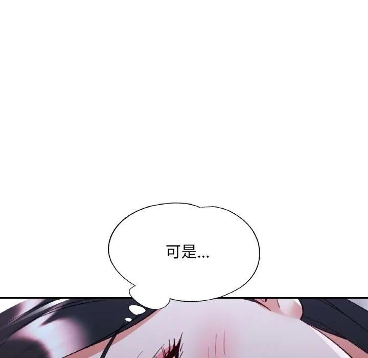 已嫁人的她-第37話 - 图片 88