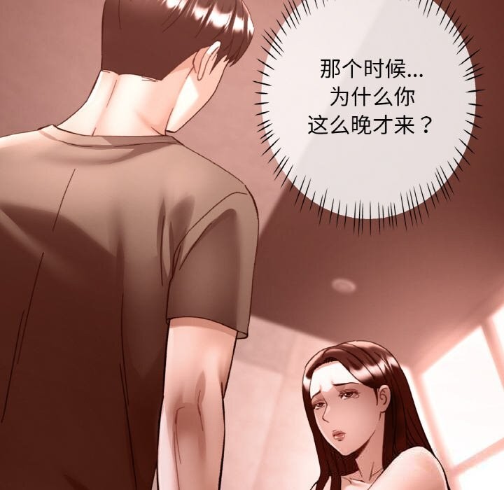 已嫁人的她第37話