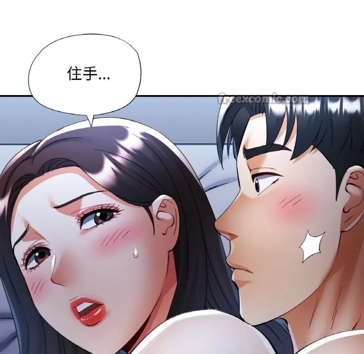 已嫁人的她-第37話 - 图片 98