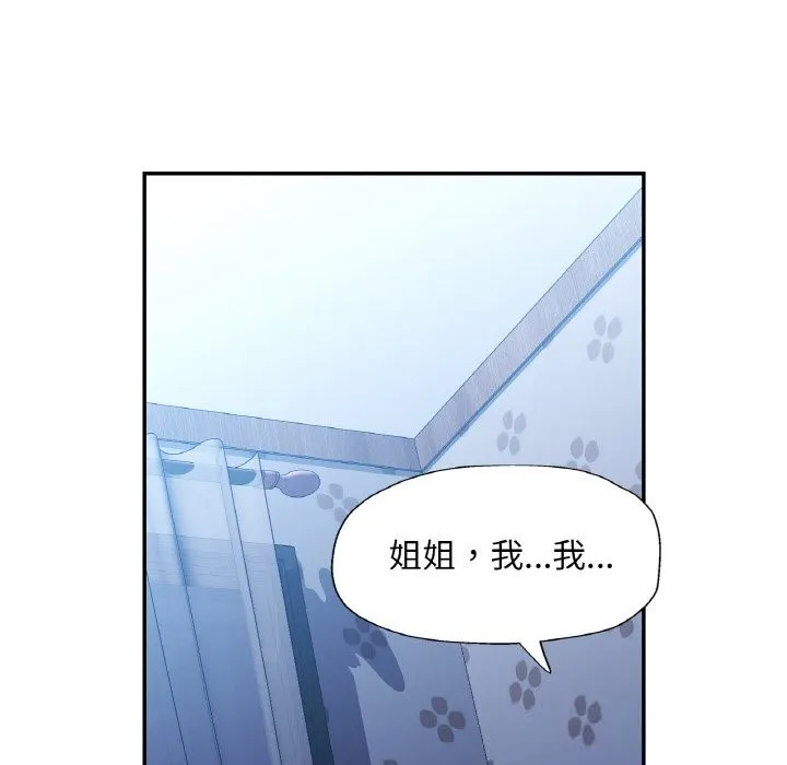 已嫁人的她-第37話 - 图片 100