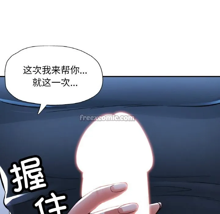 已嫁人的她-第37話 - 图片 112