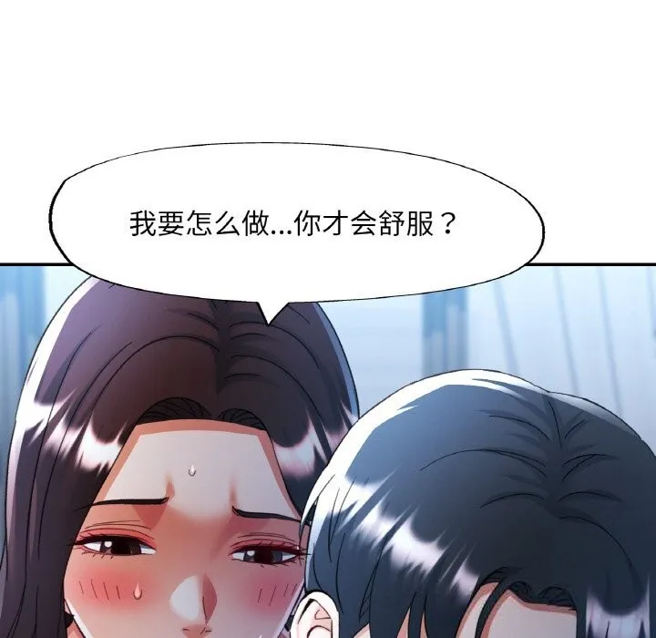 已嫁人的她-第37話 - 图片 125