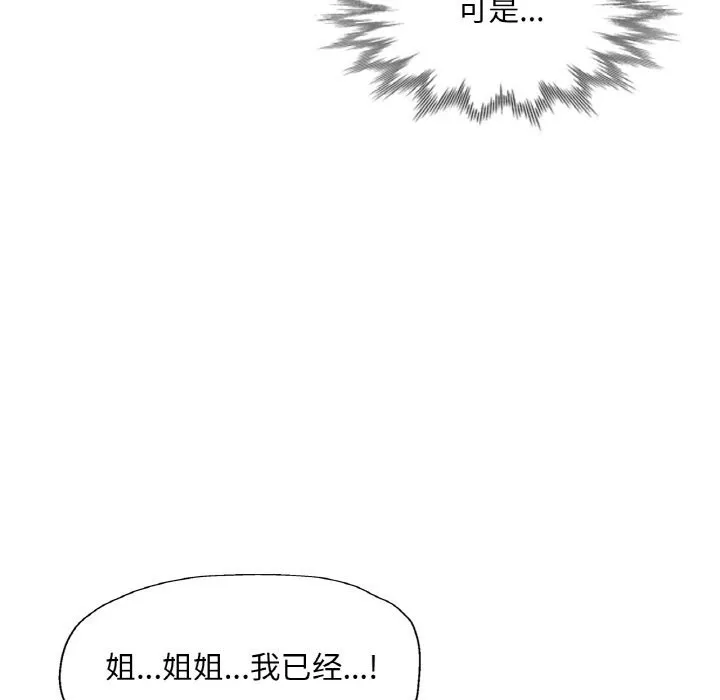 已嫁人的她-第37話 - 图片 132