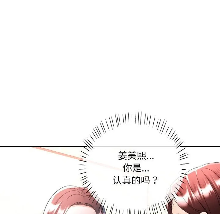 已嫁人的她-第37話 - 图片 151
