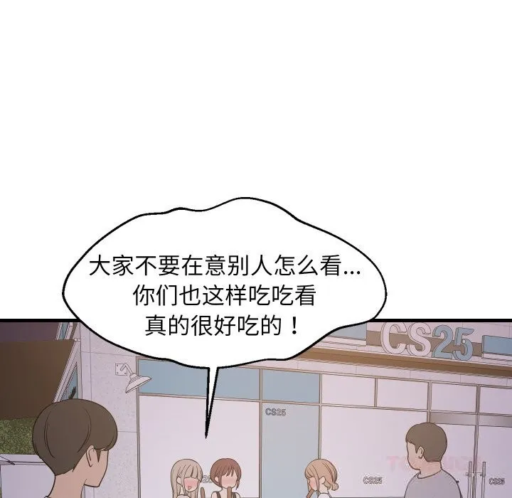 难缠姐妹偏要和我同居-第54話 - 图片 21