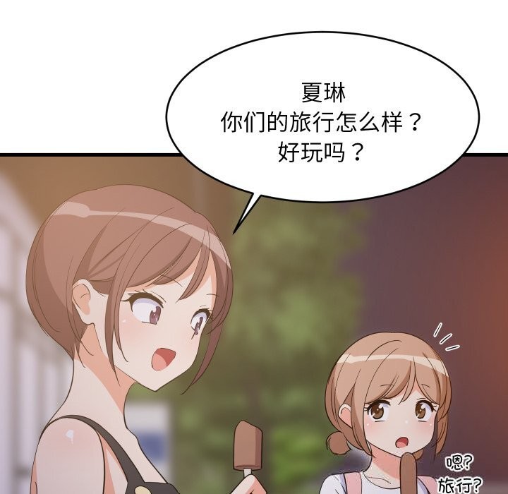 难缠姐妹偏要和我同居第54話