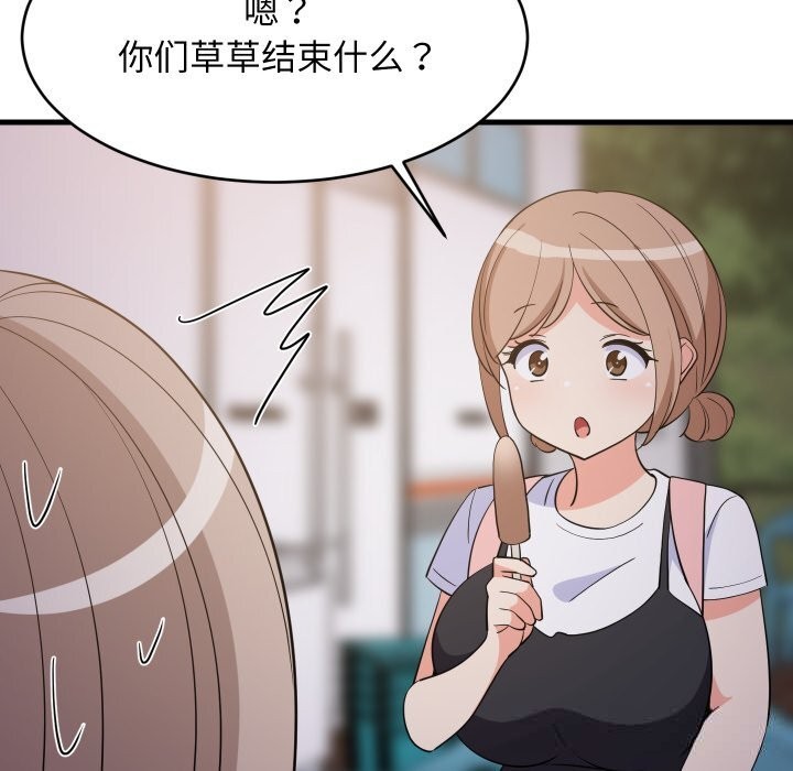 难缠姐妹偏要和我同居第54話