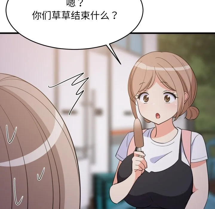 难缠姐妹偏要和我同居-第54話 - 图片 31