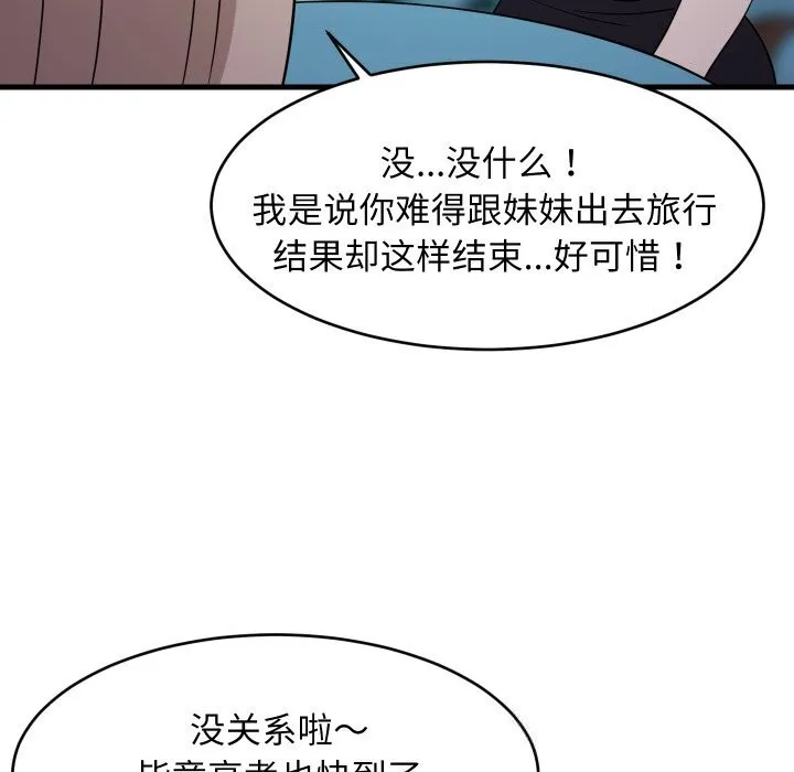 难缠姐妹偏要和我同居-第54話 - 图片 32