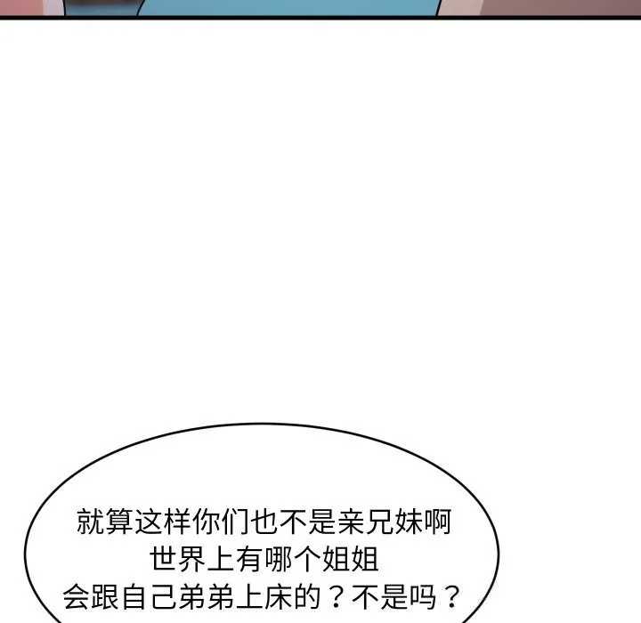 难缠姐妹偏要和我同居-第54話 - 图片 47