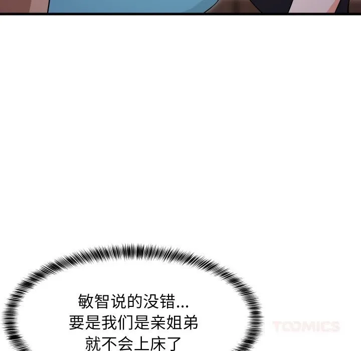 难缠姐妹偏要和我同居-第54話 - 图片 51