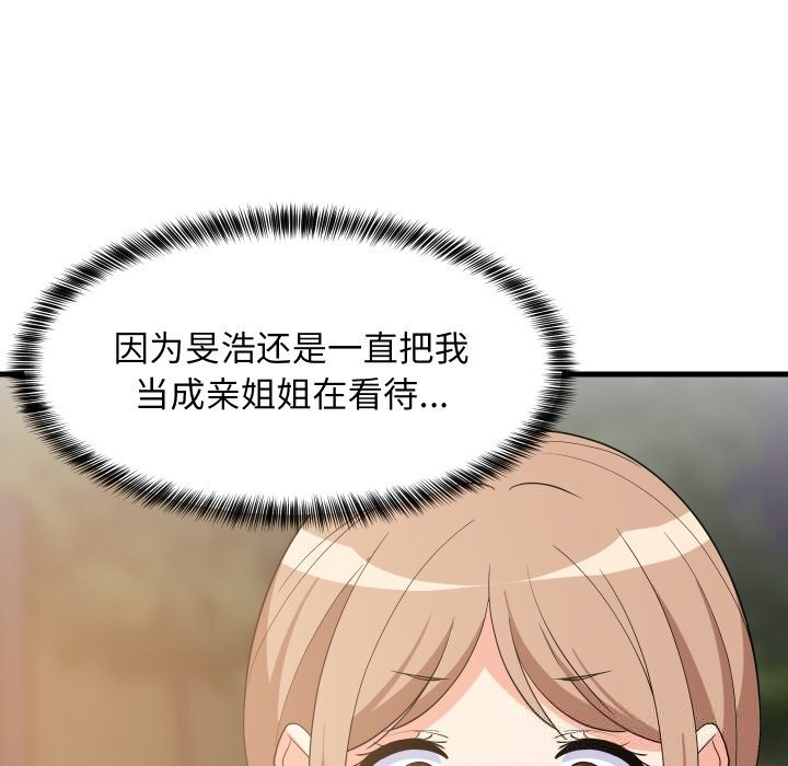 难缠姐妹偏要和我同居第54話