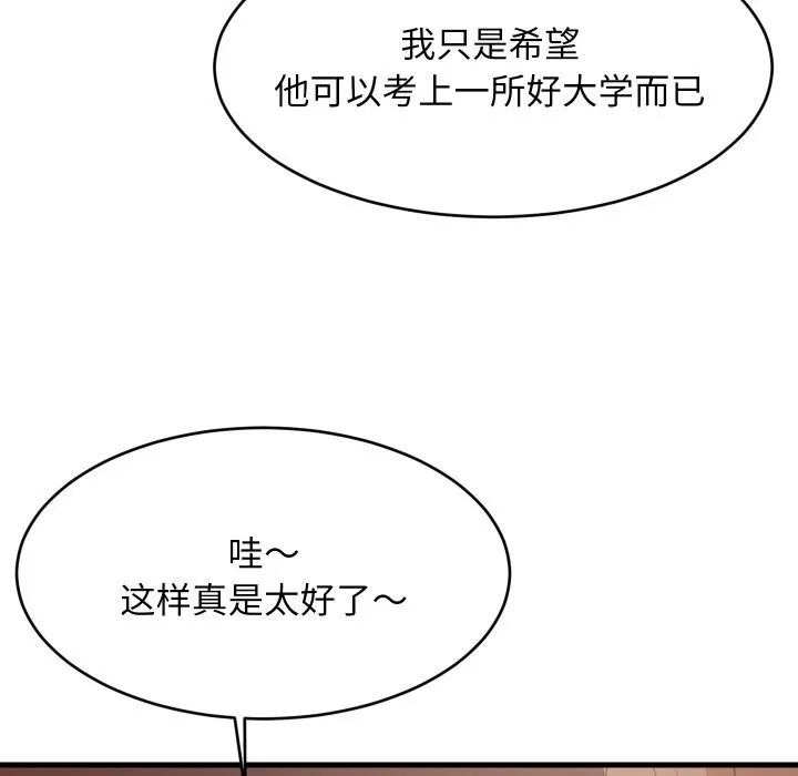 难缠姐妹偏要和我同居第54話
