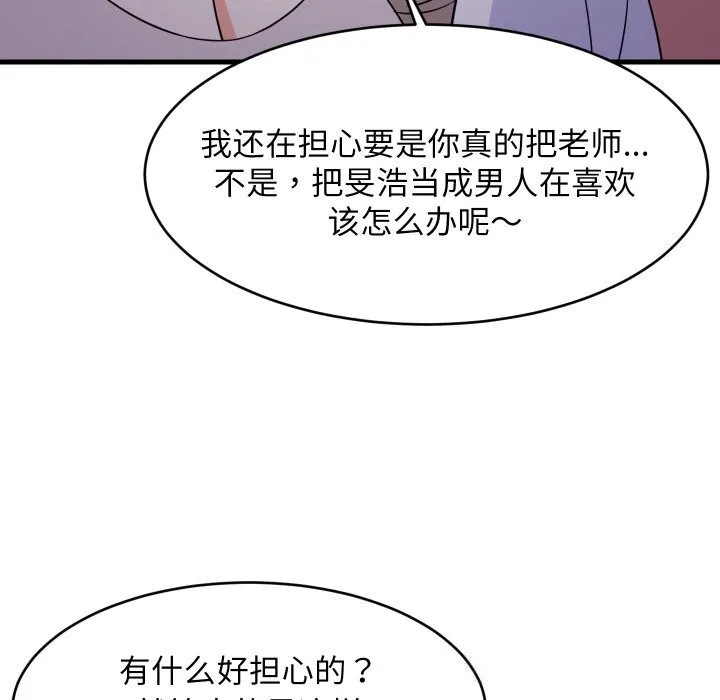 难缠姐妹偏要和我同居-第54話 - 图片 61
