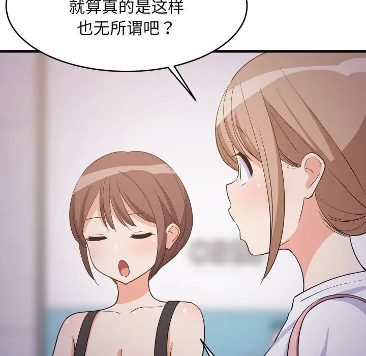 难缠姐妹偏要和我同居第54話