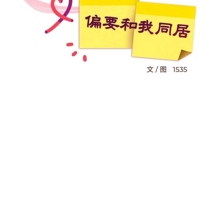难缠姐妹偏要和我同居-第54話 - 图片 73