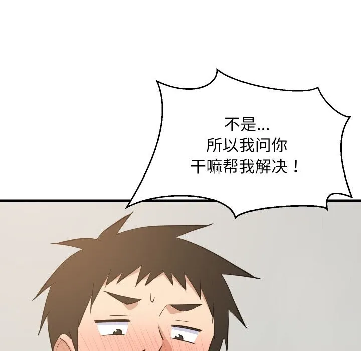 难缠姐妹偏要和我同居-第54話 - 图片 88