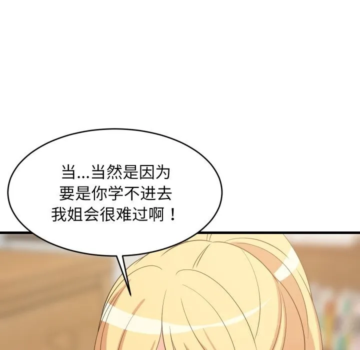 难缠姐妹偏要和我同居-第54話 - 图片 90