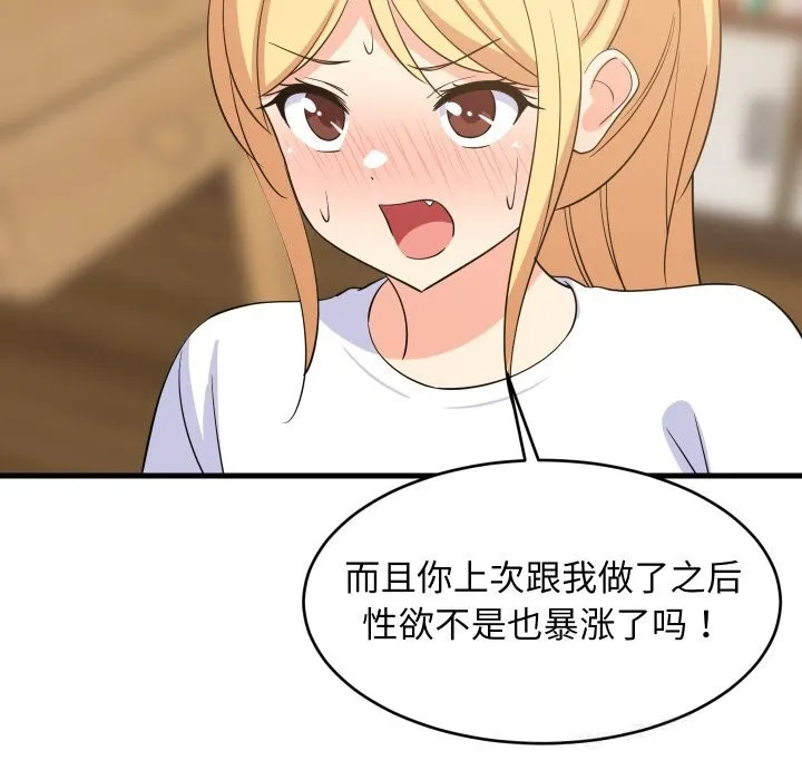 难缠姐妹偏要和我同居-第54話 - 图片 91